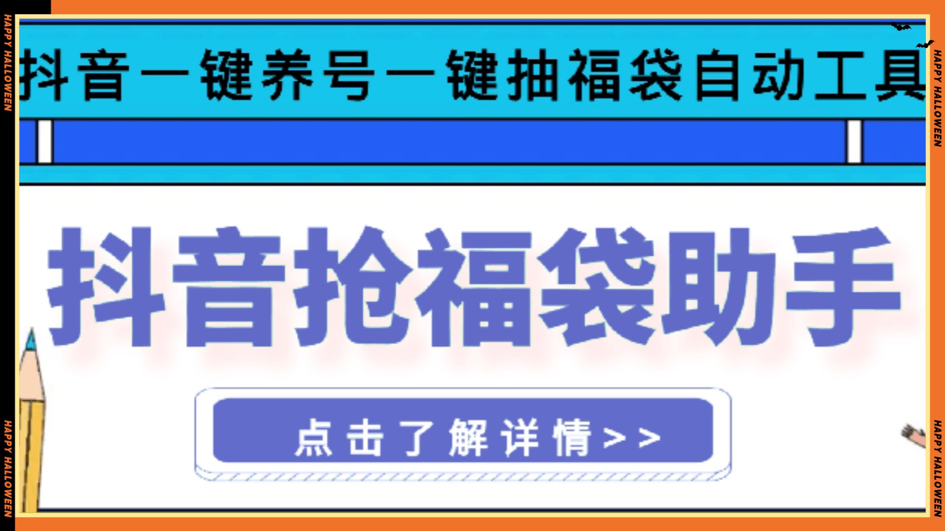 抖音抢福袋助手,一键抽福袋自动工具