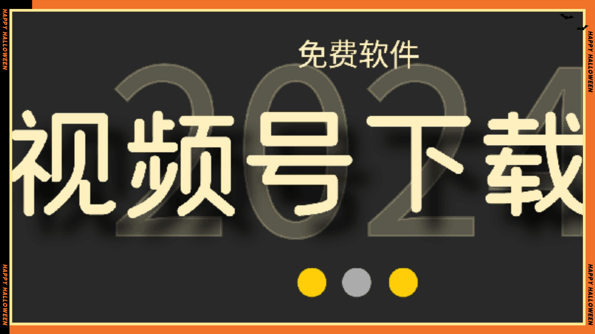 视频号下载器【支持window+mac系