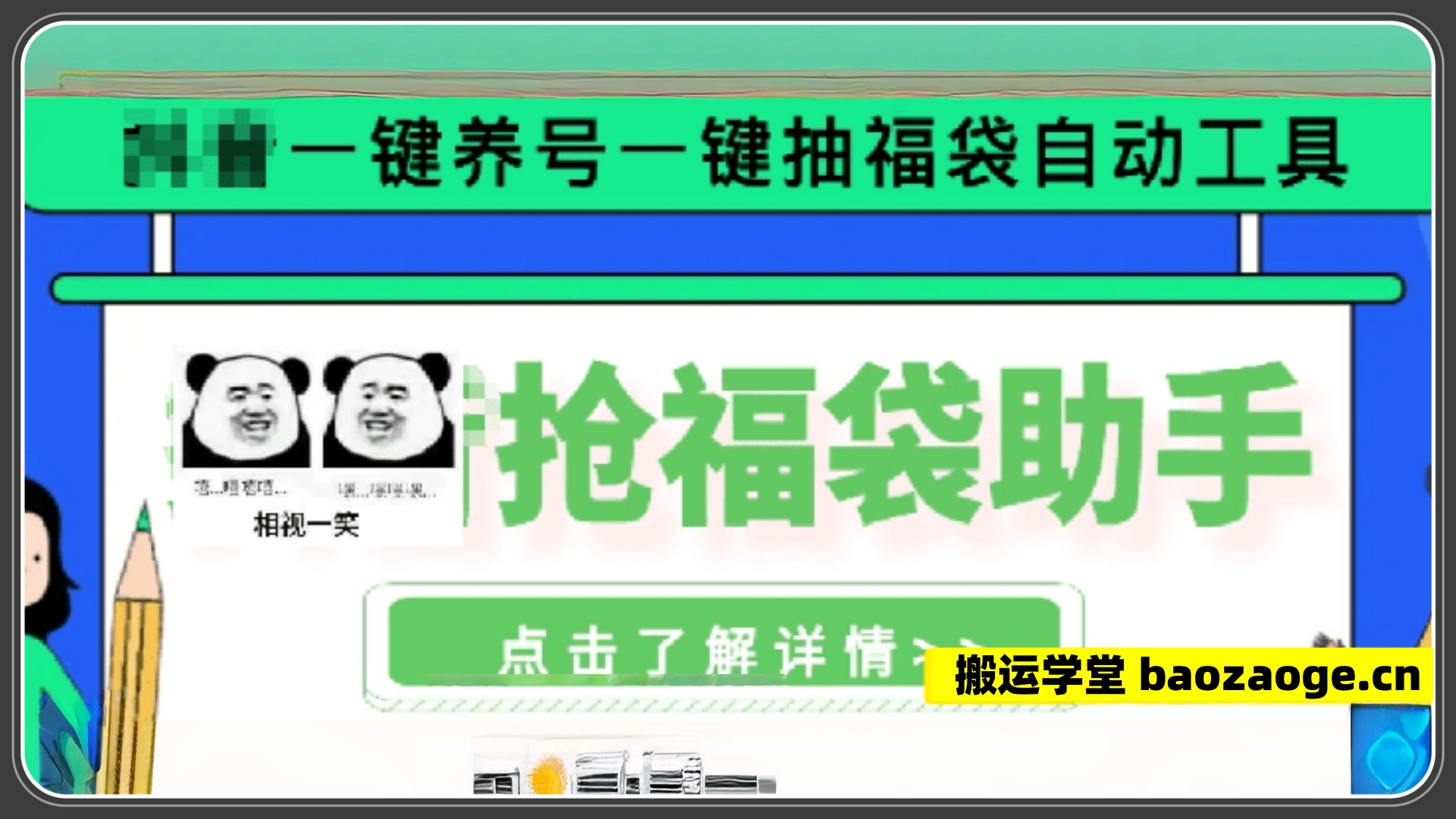 抢福袋助手：一键养号、一键抽福