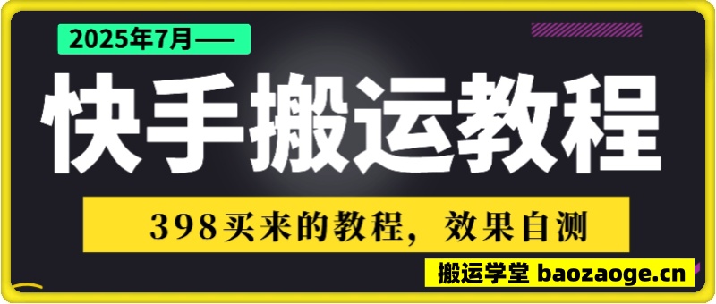 398买来的快手卡模板搬运技术~