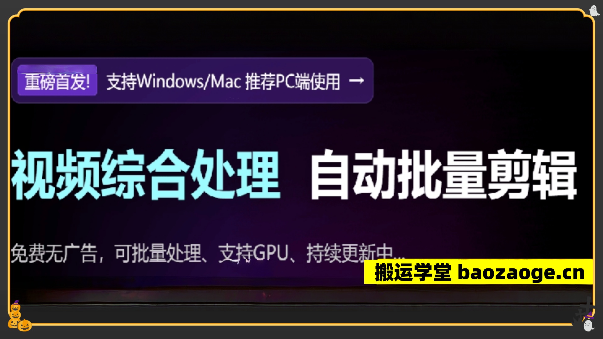 易剪媒：AI批量剪辑，媒体处理