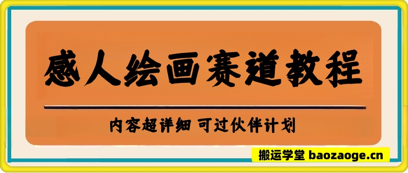 感人绘画赛道教程~