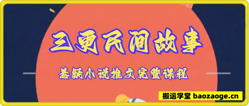 三更说漫原创悬疑漫画民间故事小说推文完整