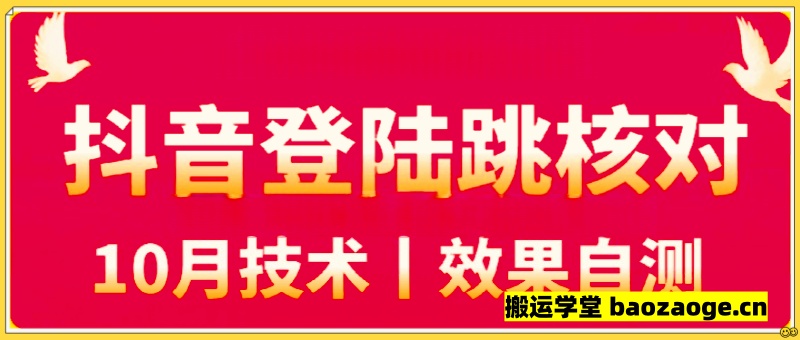 抖音登陆跳核对技术~