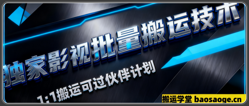 独家抖音影视搬运技术,百分百过原创可参加