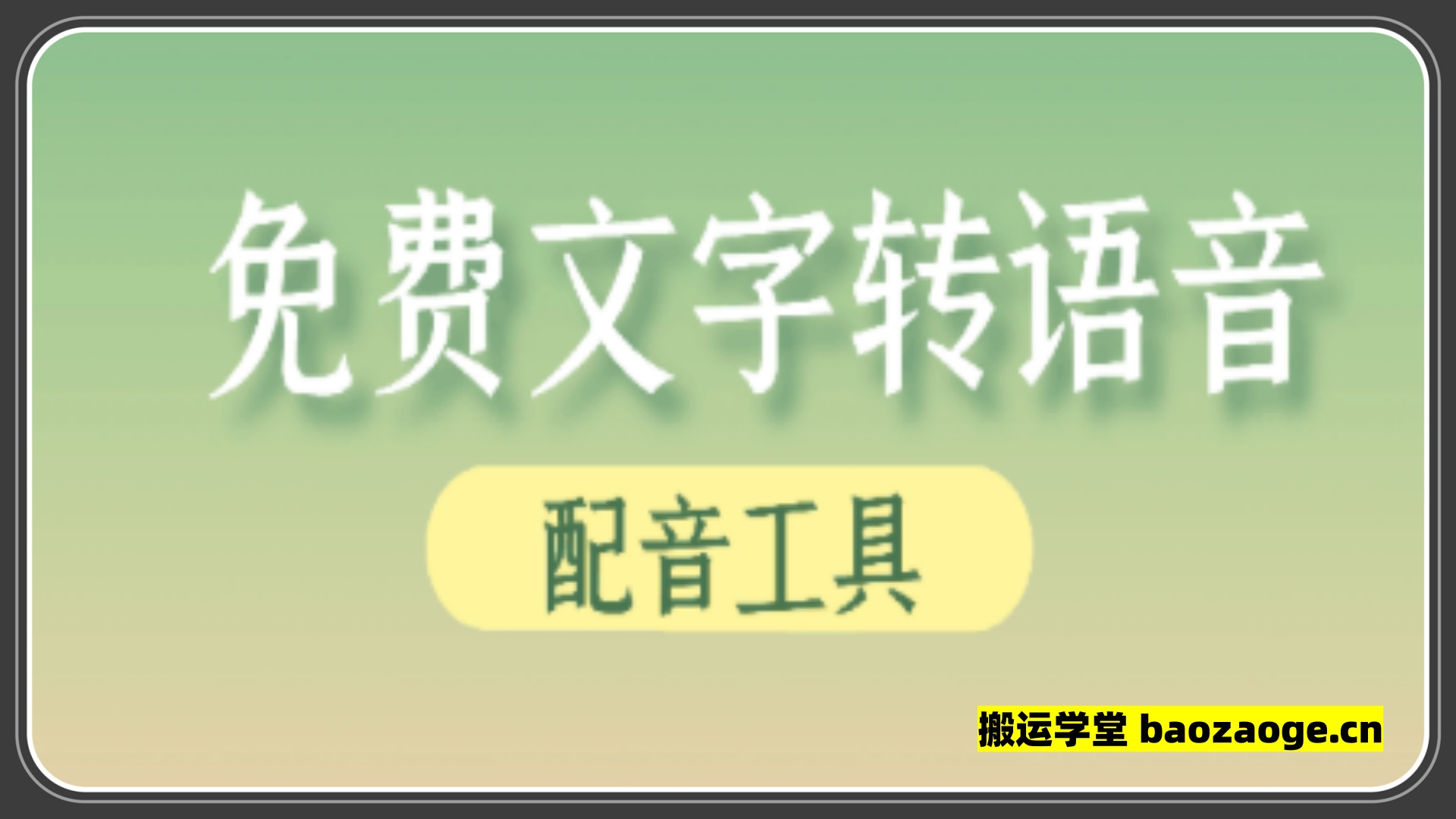 [Windows] 免费文字转