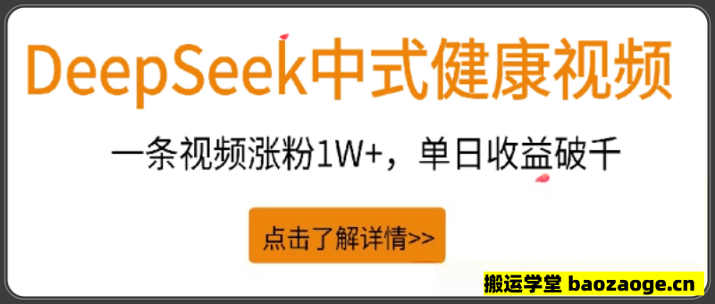 2026最新deepseek+中式养生全