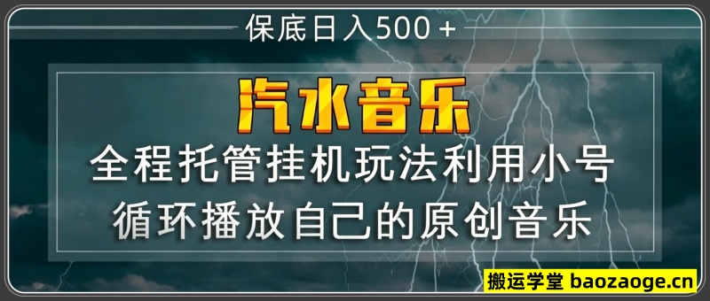 汽水音乐 利用小号循环播放自己的原创歌曲