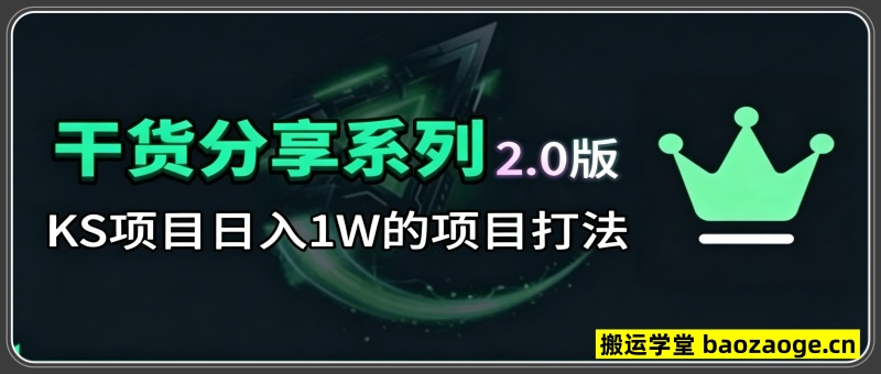 KS项目2.0期-拆本周结1W项目思路，