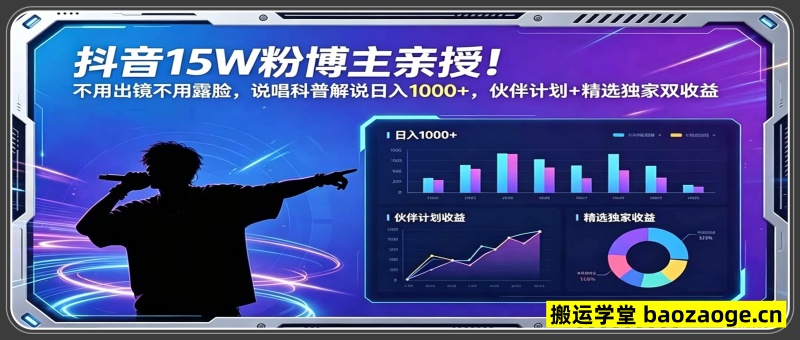 抖音15W粉博主亲授！不用出镜不用露脸，